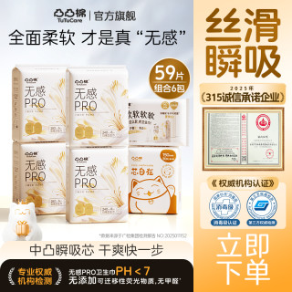 凸凸棉 消毒级无感pro日夜用卫生巾柔软瞬吸防漏干爽透气姨妈巾T