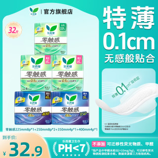 乐而雅 花王乐而雅零触感特薄瞬吸透气亲肤卫生巾棉柔舒爽姨妈巾5包32片