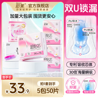 舒莱 超贴芯绵柔亲肤瞬吸干爽透气防漏日夜组合卫生巾D