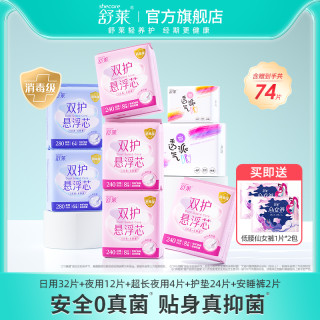 舒莱 医护级超薄透气卫生巾悬浮芯防侧漏夜用CZ 20片
