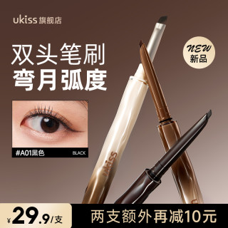 ukiss 浮生若梦刀锋眼线胶笔防水防汗双头眼线笔哑光