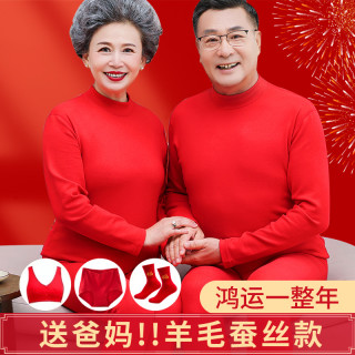 缇恩曼 中老年人本命年大红色内衣套装爸爸2026马年女毛衣妈妈秋衣保暖衣