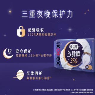 高洁丝 卫生巾放肆睡350mm量多夜用25片柔软防侧漏姨妈巾