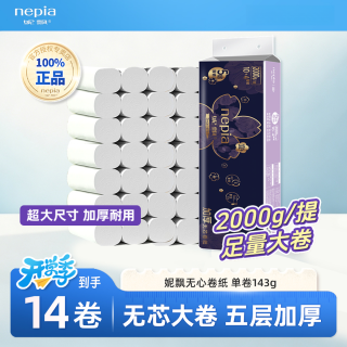妮飘 无芯卷纸14卷2KG加厚柔软卫生纸可冲厕所家用