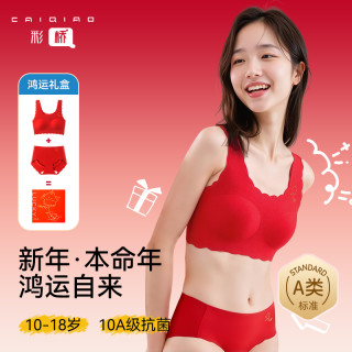 彩桥 发育期少女无痕文胸鸿运款女童新年礼盒装内衣红色少女喜庆