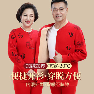 缇恩曼 本命年开衫爸爸款保暖内衣套装冬季中老年红色保暖衣男女加绒加厚