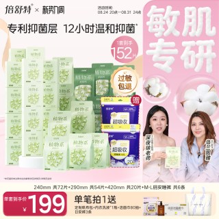 88VIP：倍舒特 植物系卫生巾纯棉抑菌日用夜用敏感肌专用