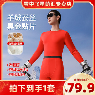 雪中飞 男士保暖内衣套装双面磨绒桑蚕丝羊绒秋衣秋裤