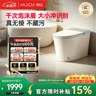 惠达 全智能马桶低音冲无棱易洁泡沫盾离座冲水柔光夜灯JT2.0 一价全包