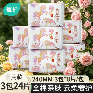 植护 卫生巾全棉官方正品日用夜用整箱超薄透气学生少女姨妈巾护垫