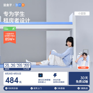 蓝盒子 记忆棉床垫 0.9x1.9米