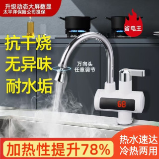 1米5 电热水龙头速热即热式电加热水器厨宝水龙头冷热两用