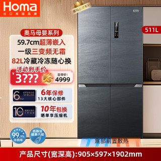 奥马 511L零嵌入式电冰箱十字门四开门大容量一级家用风冷母婴超薄