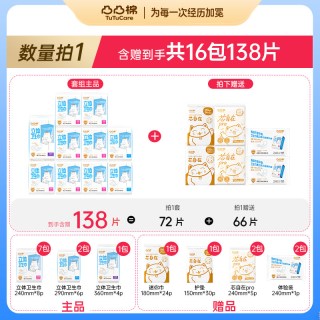 88VIP：凸凸棉 立体卫生巾消毒级悬浮芯防侧漏日夜用组合装