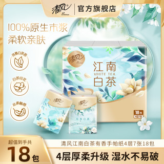 清风 江南白茶丝柔手帕纸4层7张18包随身装餐巾纸便携有香家用纸巾