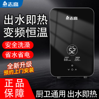 志高 即热式热水器智能变频恒温速热淋浴酒店民宿商用节能电热水器
