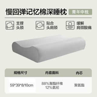 网易严选 记忆棉枕头护颈椎助睡眠单人男女学生宿舍颈椎枕专用枕芯