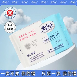 柔自在 夜用卫生巾290mm超薄姨妈透气学生防漏6片装
