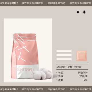 SenseOF天然有机纯棉护垫迷你卫生巾敏感肌无荧光剂超薄透气独立