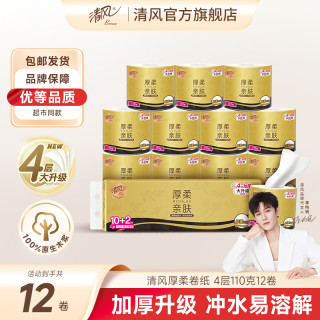 清风 厚柔4层110g卷纸12卷卫生纸亲肤柔软加厚家用卷筒纸可冲水ty