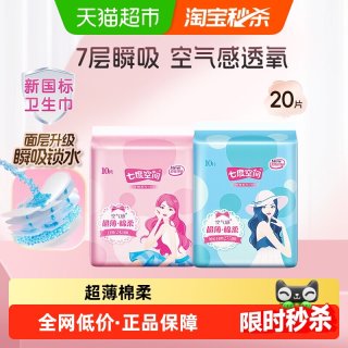 88VIP：七度空间 卫生巾优雅超薄棉柔日夜用姨妈巾