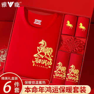 达人带货专属雅鹿内衣本命年男士必备品大红纯棉秋衣秋裤保暖内衣内裤袜子礼盒