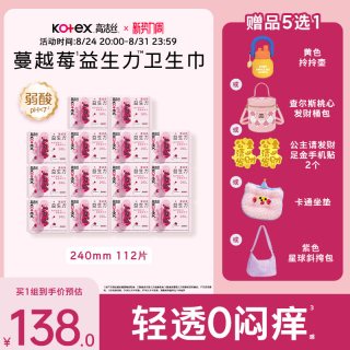 高洁丝 蔓越莓益生力卫生巾夜安裤超薄防漏姨妈巾