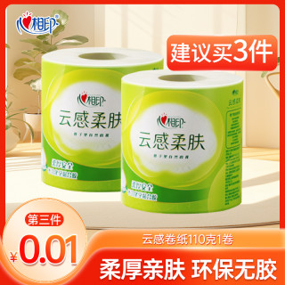心相印 云感有芯卷筒纸卫生巾手纸家用卫生纸厕纸斤