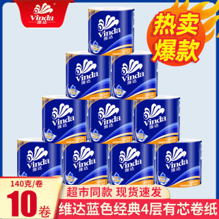 维达 有芯卷纸4层140克10卷加厚家用卫生纸巾厕纸卷筒纸大卷