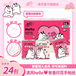 清风 Hello手帕纸4层24包有香印花柔软可爱透气手帕纸出游家用纸巾