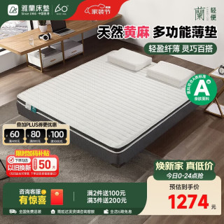 雅兰 偏硬舒脊 黄麻床垫  优享版床褥(黄麻款)5cm 150*200cm ≤5cm