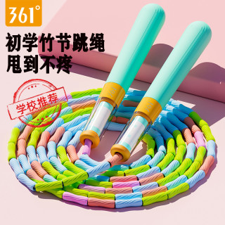 361° 儿童竹节跳绳学生6-12岁幼儿园小学生减肥不打结中考健身绳子