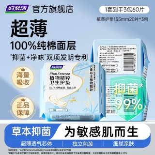 88VIP：妇炎洁 植粹纯棉护垫卫生巾超薄抑菌祛味护理垫日用夜用装官方正品