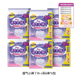 Free 超薄透气卫生巾日夜用护垫棉柔组合装姨妈巾