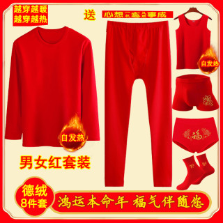 马本命年德绒自发热保暖内衣套装男女大红加绒大码女秋衣秋裤结婚