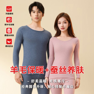 绵羊毛桑蚕丝男士秋衣秋裤女士保暖内衣套装圆领内穿加绒秋冬内搭