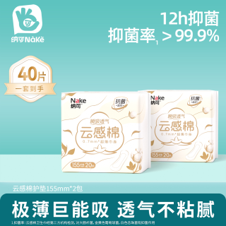 纳可 护垫女超薄款透气纯棉瞬吸干爽少女学生日用整箱卫生巾姨妈巾