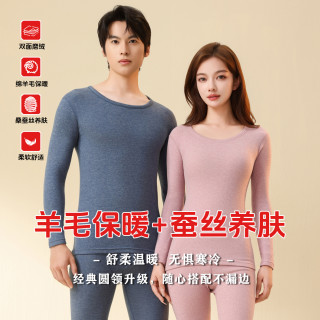 绵羊毛桑蚕丝男士秋衣秋裤女士保暖内衣套装圆领内穿加绒秋冬内搭