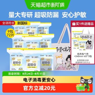 88VIP：倍舒特 卫生巾超吸收日用棉柔经期用整箱240mm