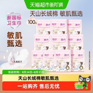 88VIP：七度空间 卫生巾天山绒棉极薄日夜用姨妈巾敏肌甄选