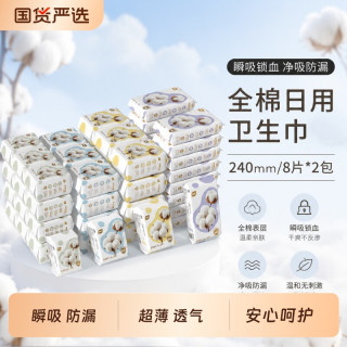 植护 裸感透气卫生巾日夜组合装超薄棉柔防侧漏姨妈巾加长日夜用