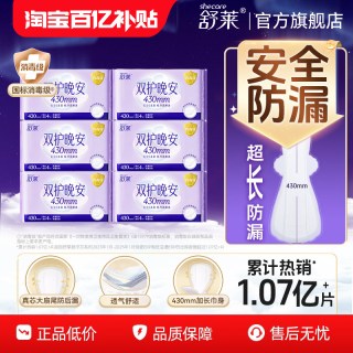 88VIP：舒莱 悬浮芯消毒级卫生巾0真菌430防漏加长超长夜用组合姨妈巾290