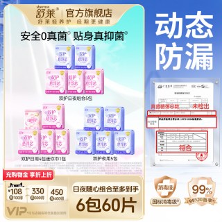88VIP：舒莱 消毒级双护悬浮芯卫生巾0真菌抑菌99%日夜用动态防侧漏超薄
