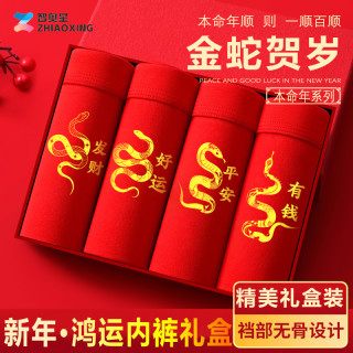 智奥星 本命年男士内裤男生大红色棉鸿运属马年平角男四角结婚礼物