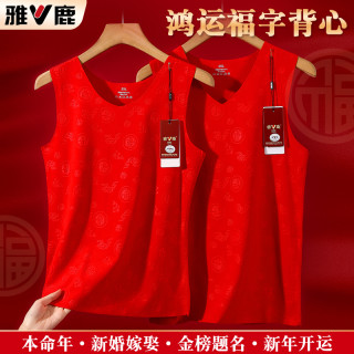雅鹿内衣福字中国红保暖背心男女无痕双面磨毛情侣本命年秋冬加大