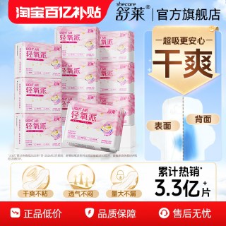 88VIP：舒莱 轻氧派卫生巾超薄透气干爽少女姨妈巾日用60片/100片官方旗舰