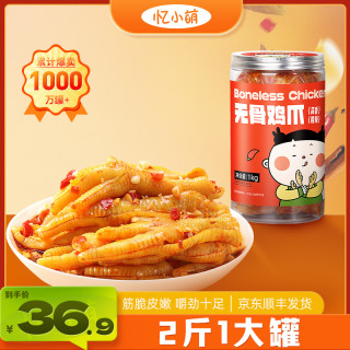 忆小萌 粉丝福利蒜香酸辣无骨鸡爪1000g去骨脱骨凤爪解馋零食（YT）