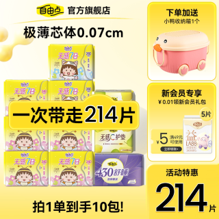 自由点 小丸子无感七日卫生巾超薄整箱组合装日夜用