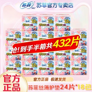 苏菲 护垫女卫生巾纯棉日用超薄旗舰零敏肌柔滑透气清香140mm官网
