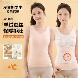 好舒肤发育期少女德绒保暖背心带胸垫初高中学生内衣桑蚕丝秋冬季